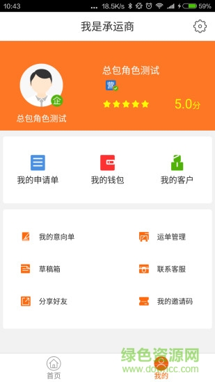 傳化運寶網(物流辦公)0