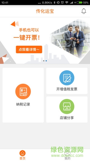 傳化運寶網(物流辦公)2