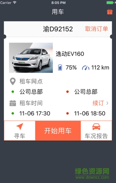 長安出行最新版app0