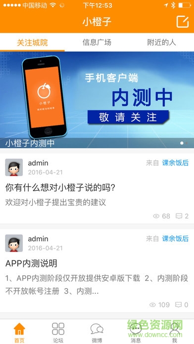 小橙子手機版3