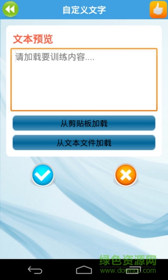 金山打字通手機(jī)版2019(瘋狂打字通)0
