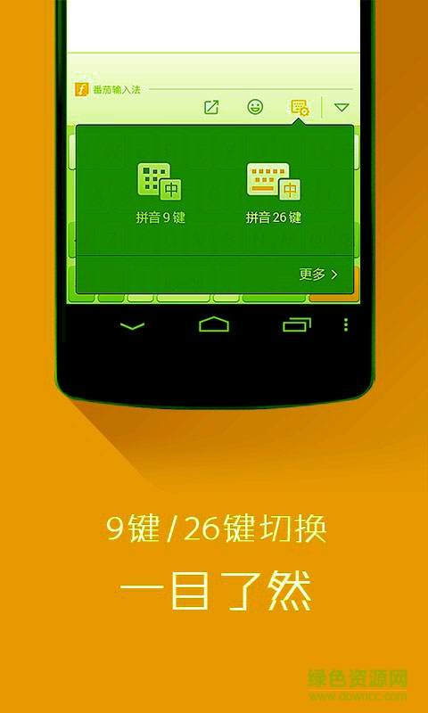 高效智能輸入法客戶端0
