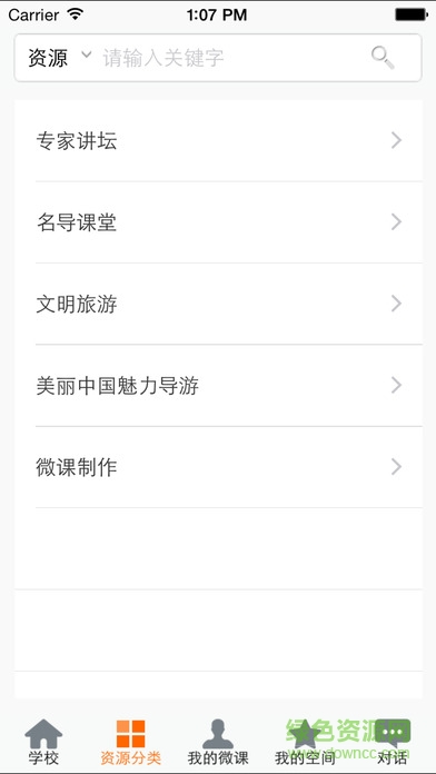 導游云課堂1