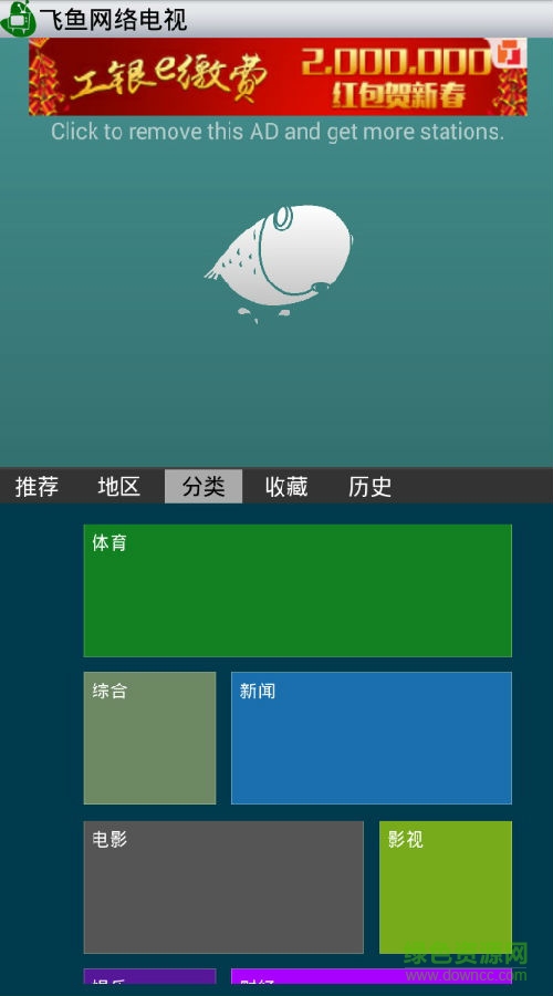 飛魚網(wǎng)絡(luò)電視軟件0