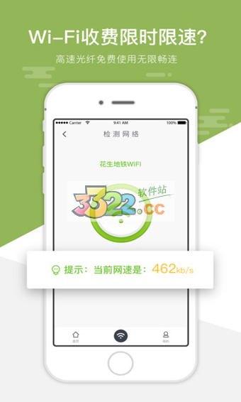 花生地鐵wifi v5.9.6 官方安卓版1