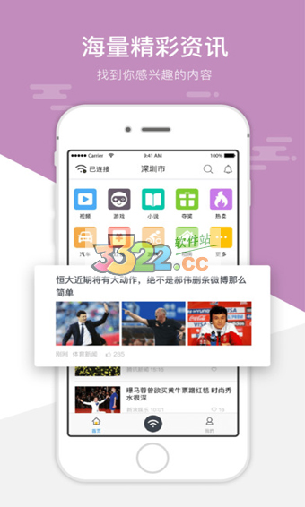 花生地鐵wifi v5.9.6 官方安卓版3