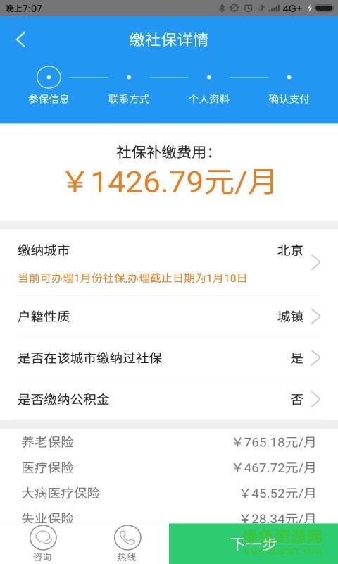 重慶社保app手機版2