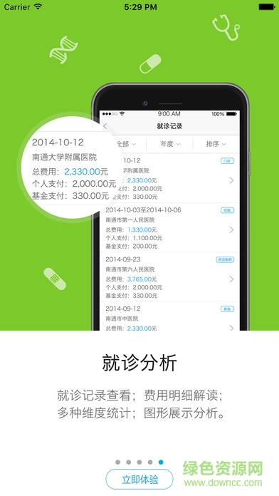 南通人社保app0