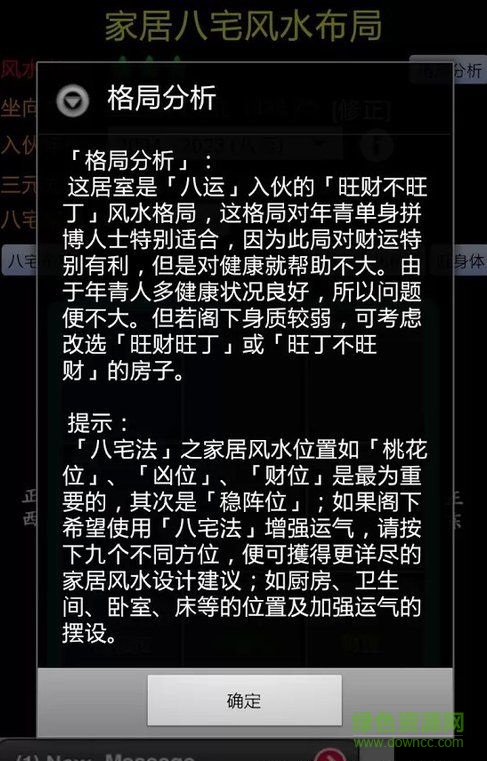 智能風水羅盤已付費完整版(Smart Feng Shui Compass Professional)0