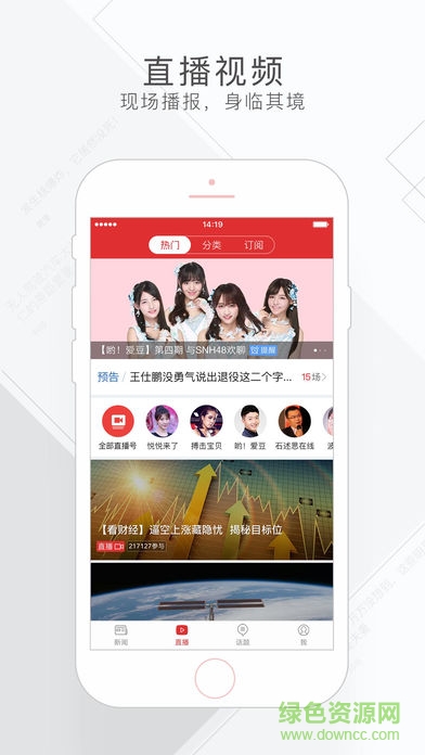 網(wǎng)易新聞國際版客戶端3