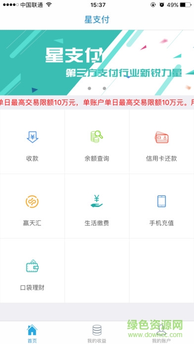 星支付最新版本0