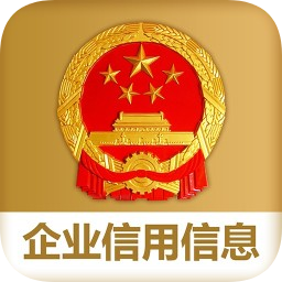 全國(guó)企業(yè)信用信息公示系統(tǒng)手機(jī)版