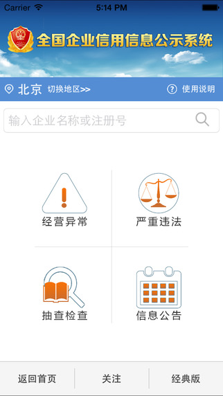 全國企業信用信息公示系統手機版0