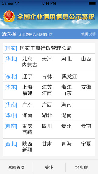 全國企業信用信息公示系統手機版1