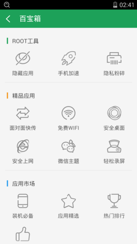 360一鍵root手機版(360超級ROOT)0