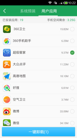 360一鍵root手機版(360超級ROOT)1