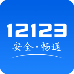 交管12123預約考試