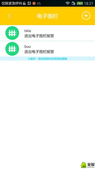 兒童手表(索立信智能手表客戶端)0