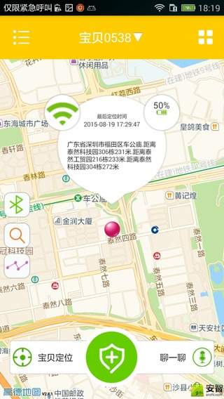 兒童手表(索立信智能手表客戶端)2
