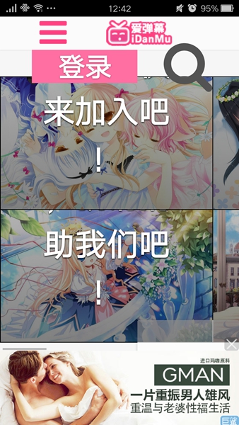 愛彈幕手機客戶端(idanmu)0