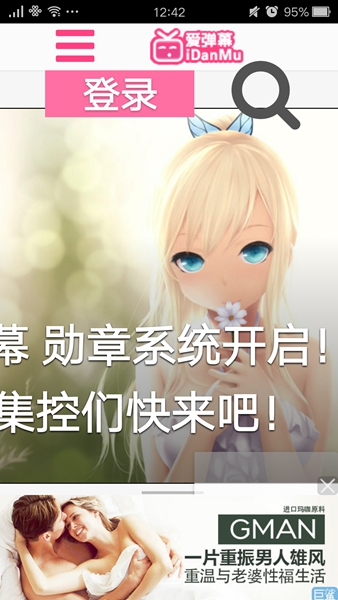 愛彈幕手機客戶端(idanmu)1