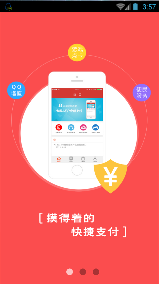 夏末卡盟客戶端3