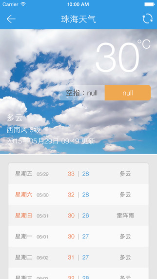 珠海網手機客戶端2