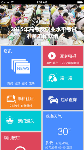 珠海網手機客戶端3