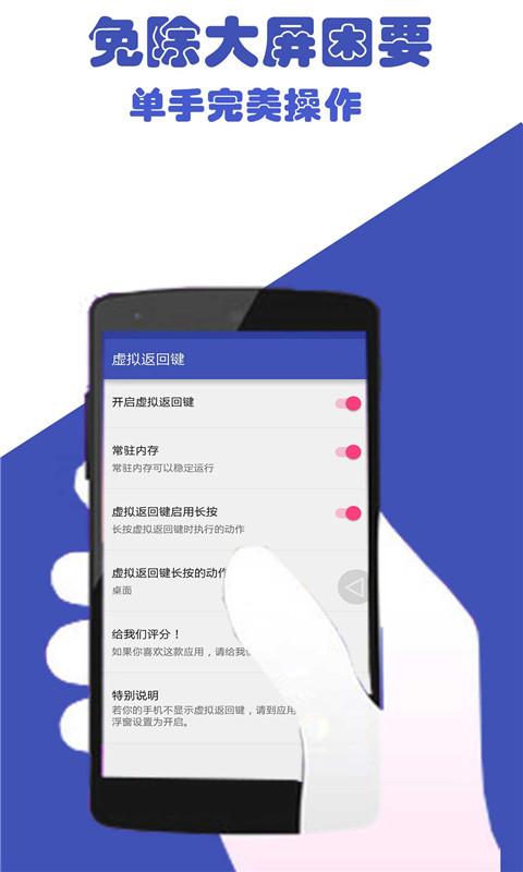 虛擬返回鍵漢化版(Back Button)0