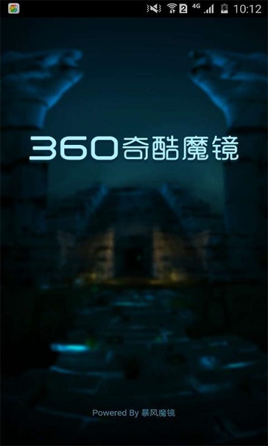 360奇酷魔鏡手機(jī)版3