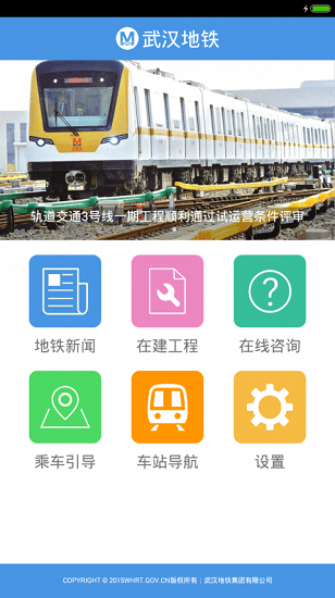 武漢地鐵app乘車碼3