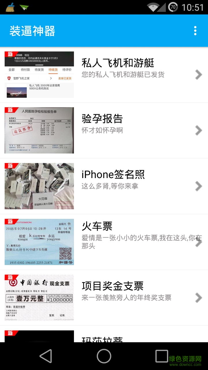 裝逼神器app1