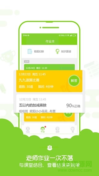 小學(xué)速算盒子學(xué)生端2