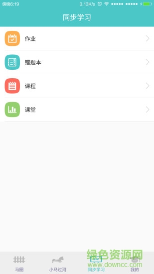 12xue學生端手機版0