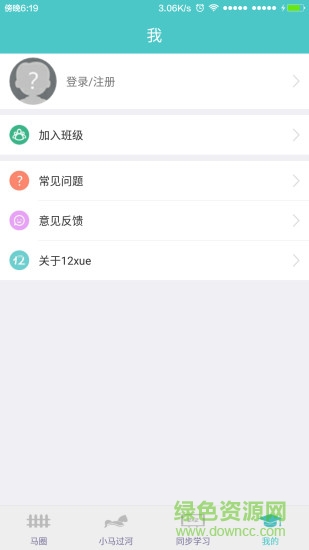 12xue學生端手機版1