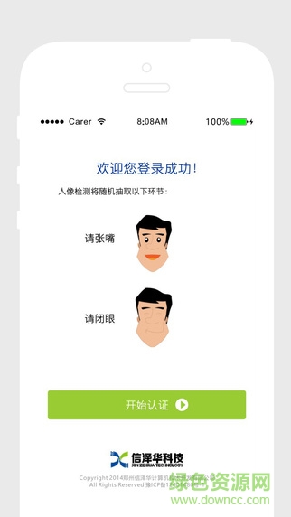 社會保險人臉認證平臺(社保認證)3