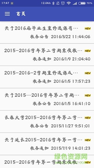 長春大學教務處管理系統2