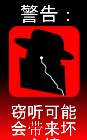 耳機間諜專業版修改(間諜之耳)0