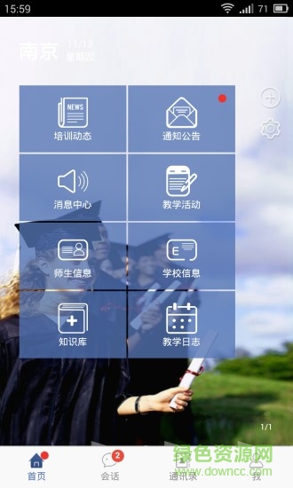 駐馬店教育云平臺2
