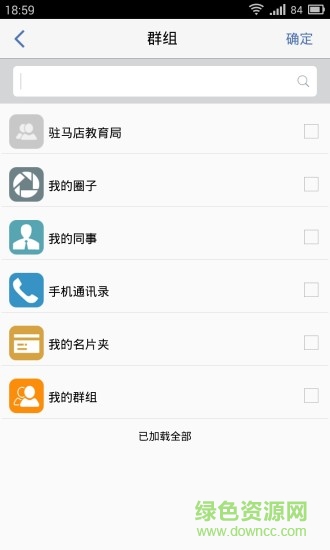 駐馬店教育云平臺3