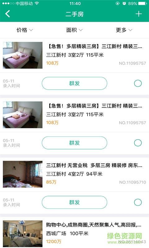 房探網app(房產經紀人)0