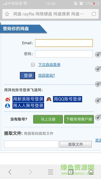 rayfile手機客戶端(飛速云)0