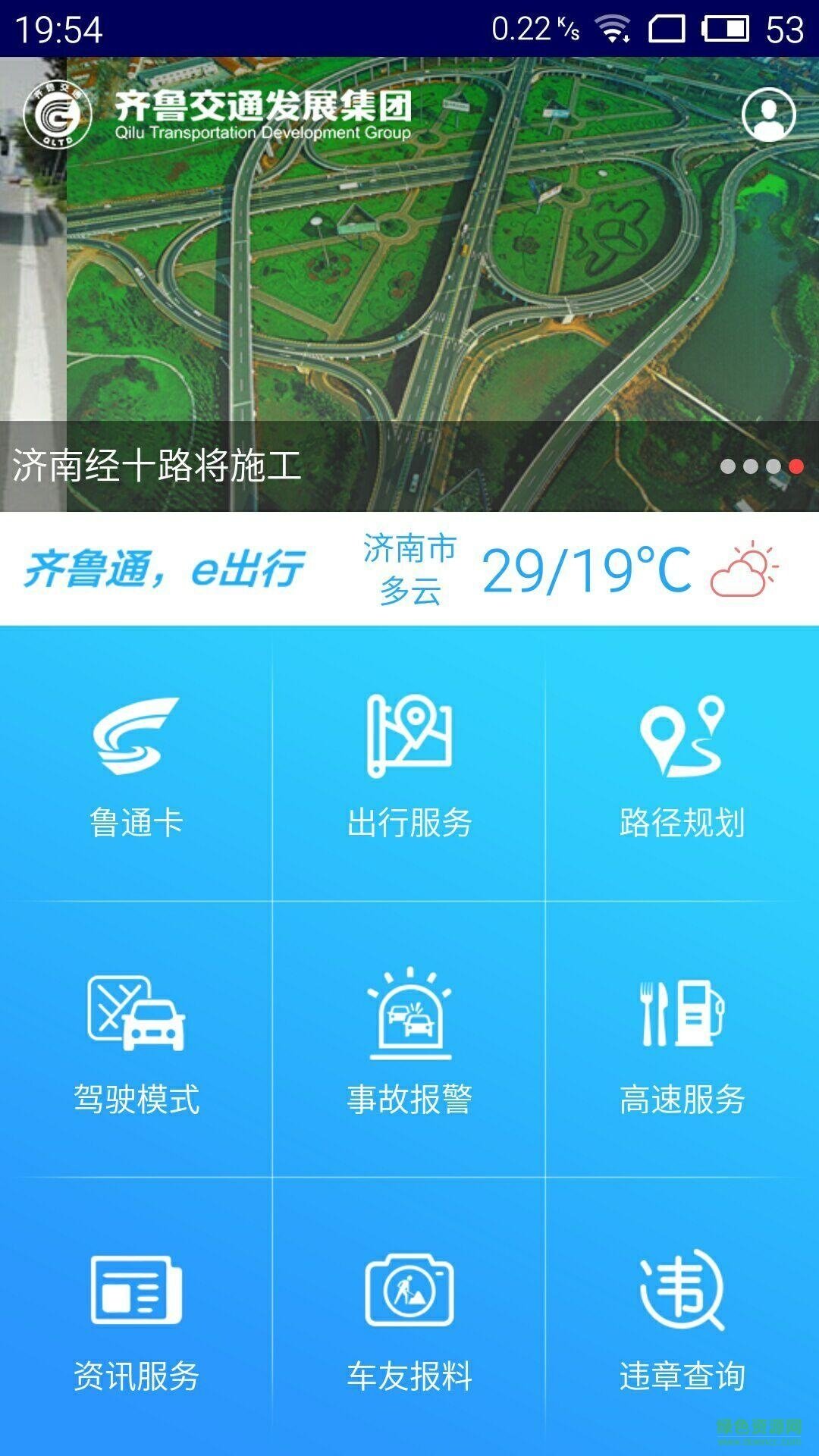 山東高速etc魯通卡(齊魯通)1