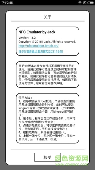 NFC門禁卡復(fù)制軟件手機(jī)版(NFC Emulator)3