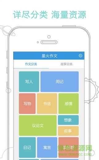 星火作文網(wǎng)0