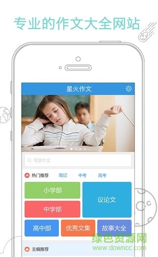 星火作文網(wǎng)3