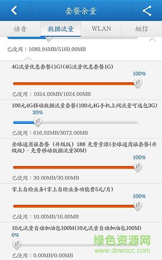 貴州移動(dòng)和聚匯10086客戶端0