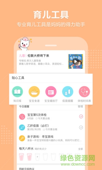 育兒寶最新版本1