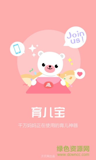 育兒寶最新版本2