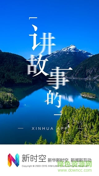 新華網新時空手機客戶端2